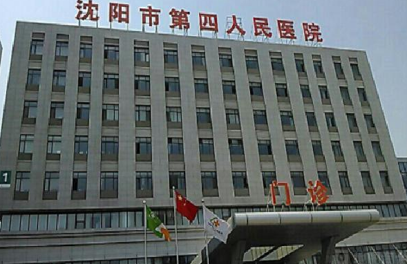 沈阳市第四人民医院眼科