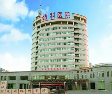 聊城市光明眼科医院