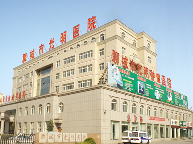 聊城市光明眼科医院