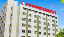 天津长庚耳鼻喉医院眼科