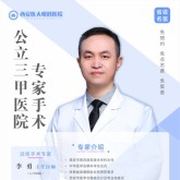 李勇-医生头像