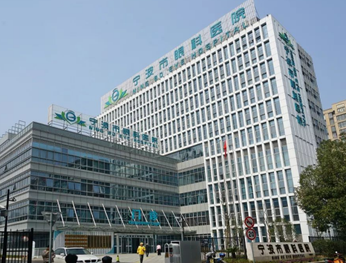 宁波市眼科医院