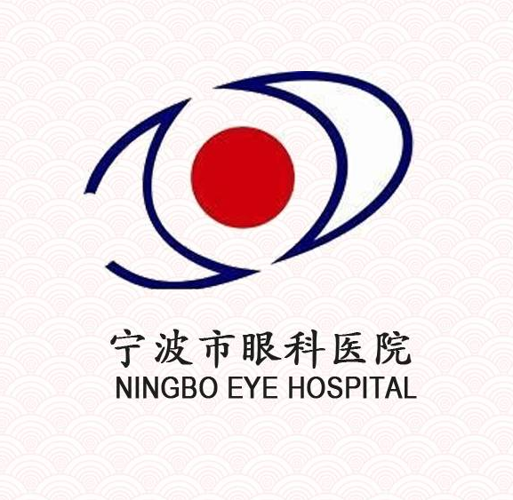 宁波市眼科医院