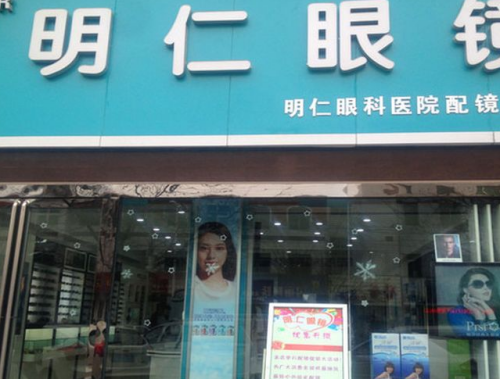 济宁明仁眼科医院
