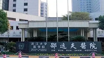 浙江大学医学院附属邵逸夫医院眼科