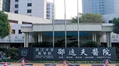 浙江大学医学院附属邵逸夫医院眼科