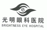 安顺光明眼科医院-医院LOGO