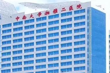 中南大学湘雅二医院眼科