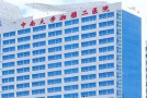 中南大学湘雅二医院眼科-医院LOGO