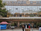 四川大学华西医院眼科