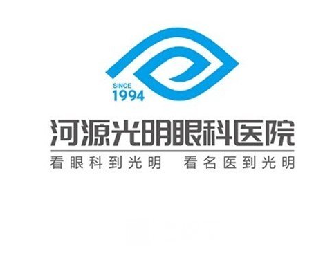 河源光明眼科医院