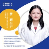 罗岩-医生头像
