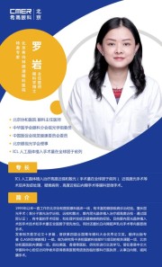 罗岩