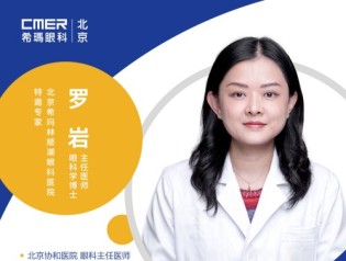 罗岩