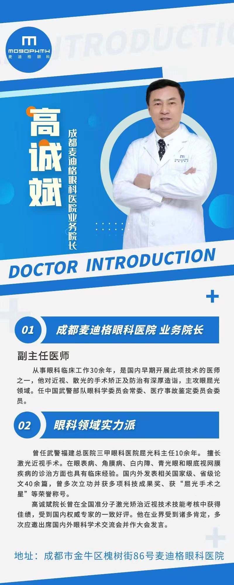 高诚斌-医生头像