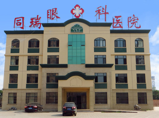 衡水华厦同瑞眼科医院