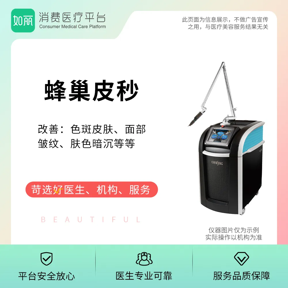 皮秒激光丨蜂巢皮秒 赛诺秀皮秒