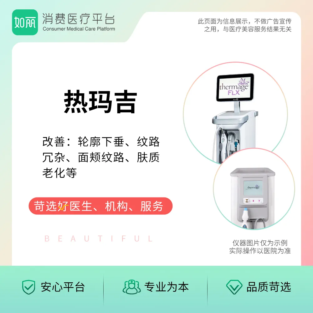 热玛吉丨全面部丨一客一头