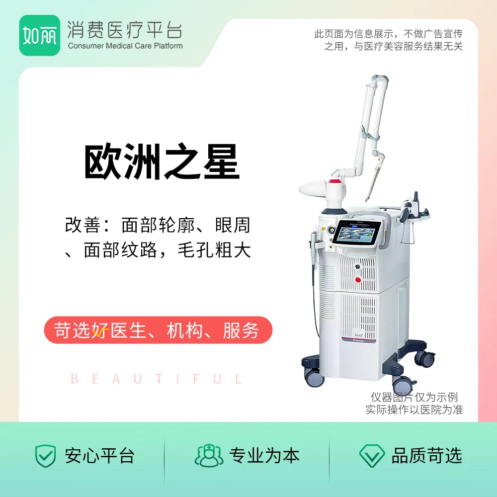 Fotona4D Pro/欧洲之星  全模式