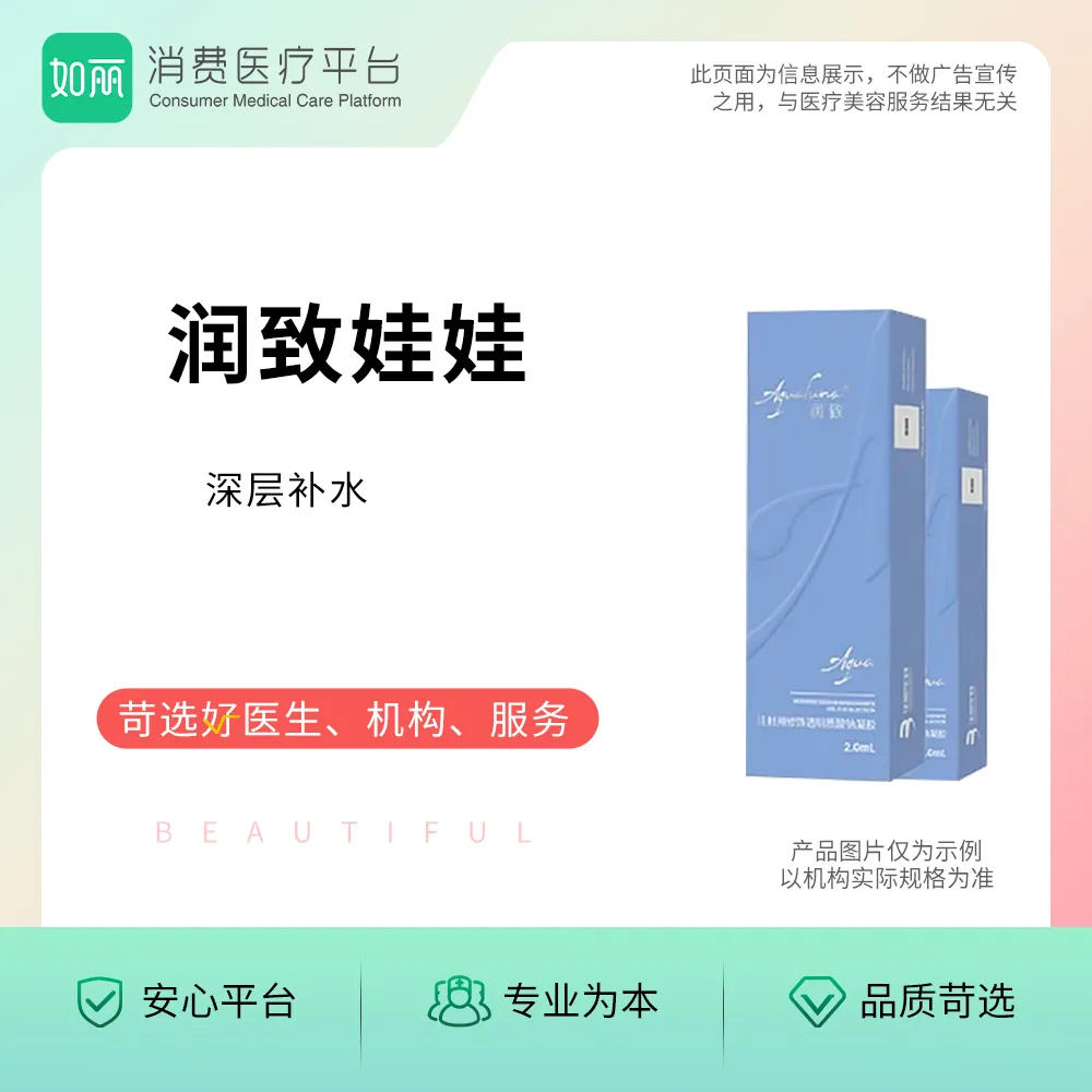 水光丨润致娃娃  2ml
