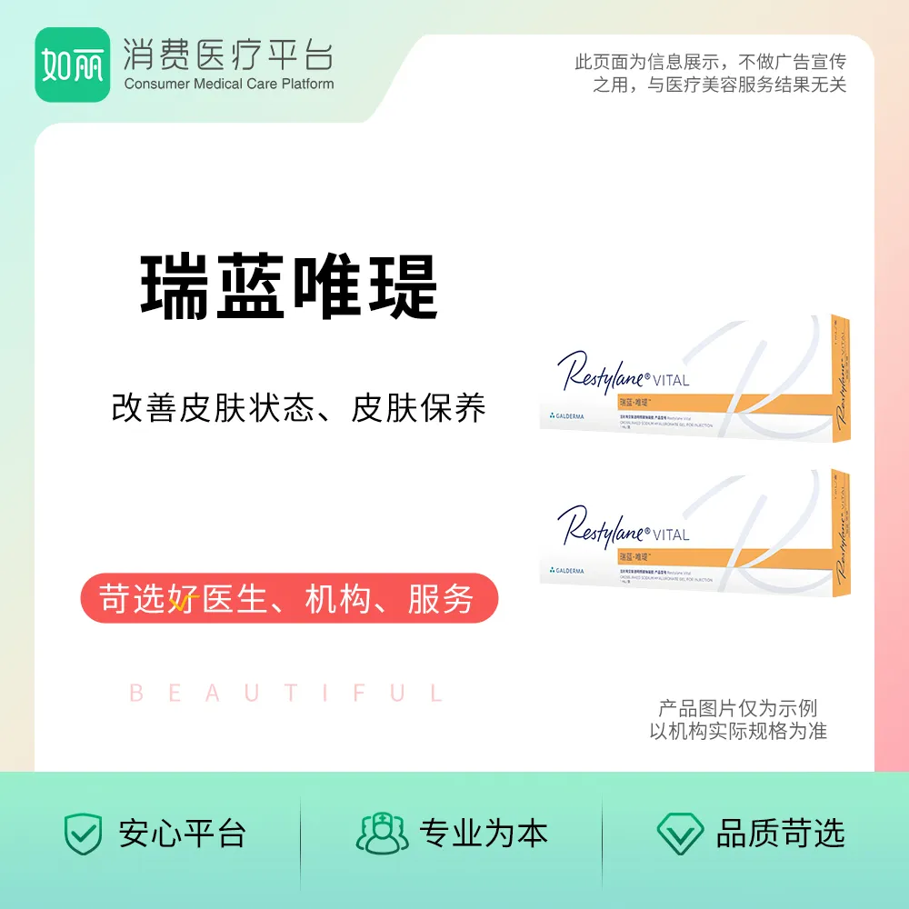 水光丨瑞蓝唯瑅  1ml