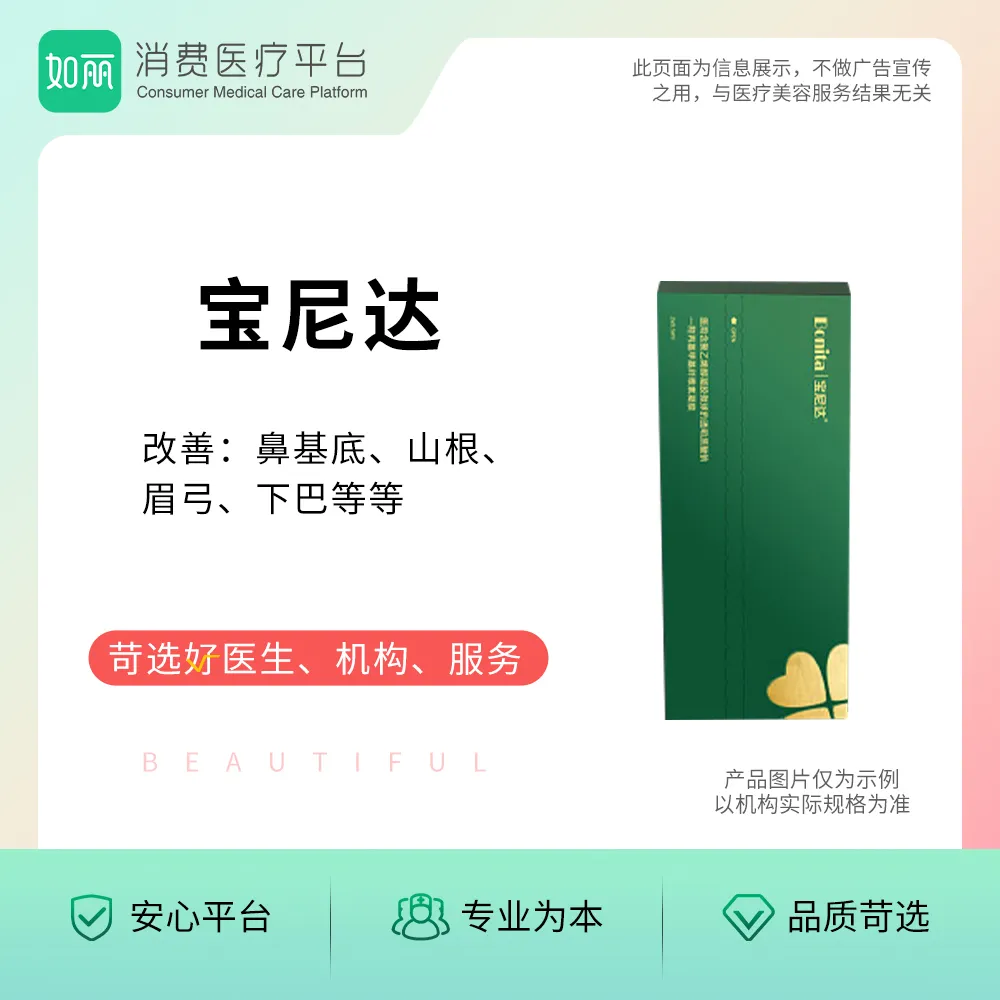 玻尿酸丨宝尼达  0.5ml