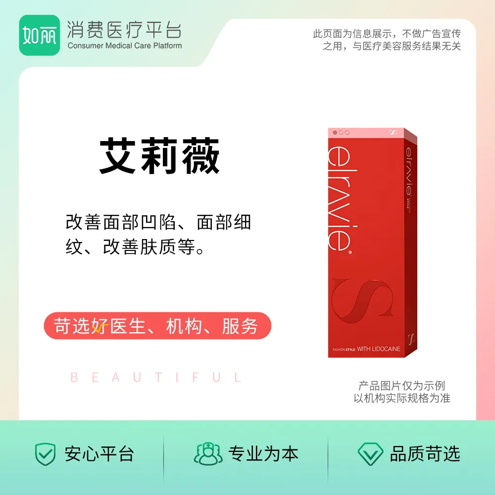 玻尿酸丨艾莉薇风尚版玻尿酸 1ml