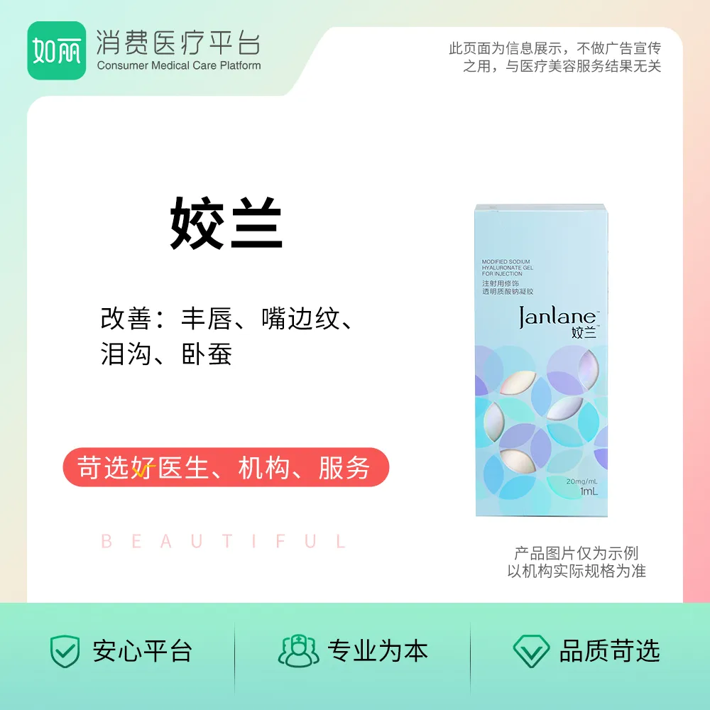 玻尿酸丨姣兰玻尿酸  1ml