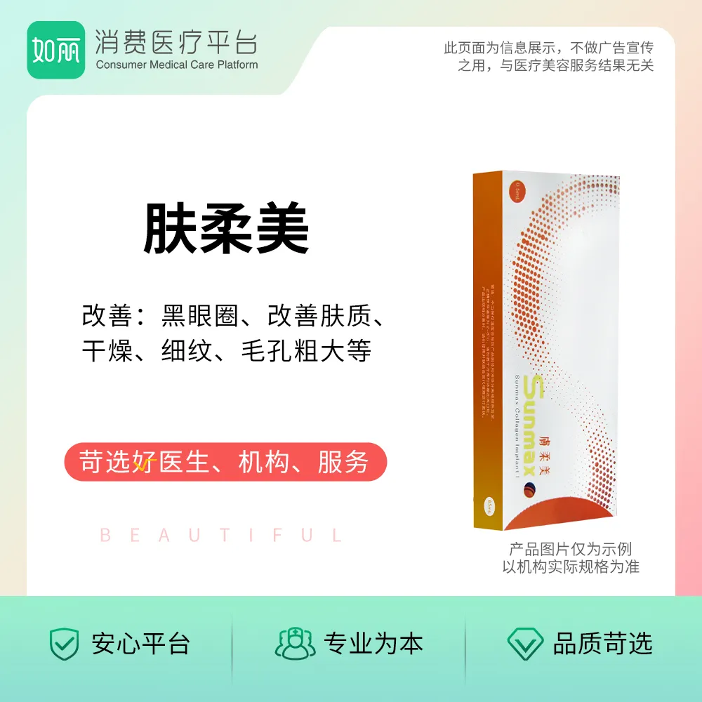 胶原蛋白丨肤柔美  0.5ml