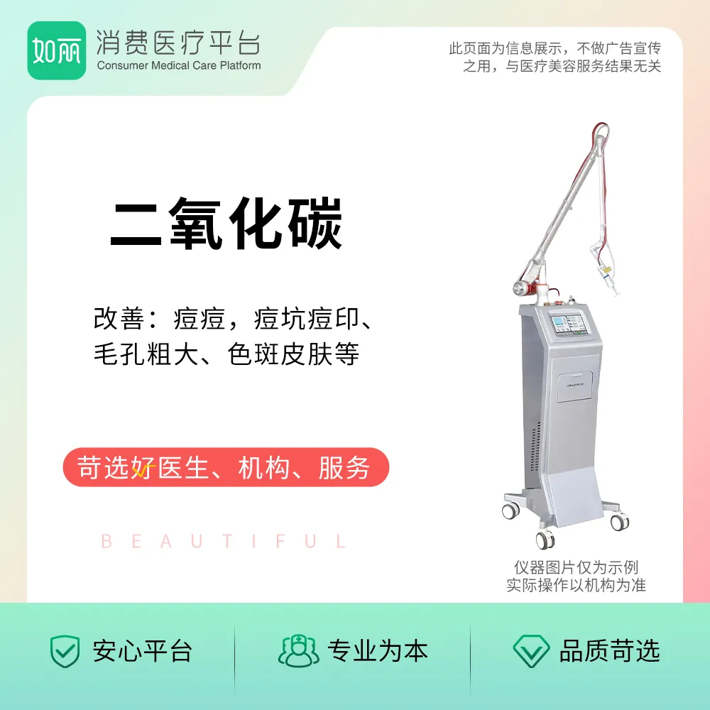 点阵激光丨二氧化碳/co²