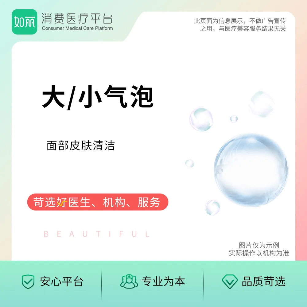 大气泡丨小气泡