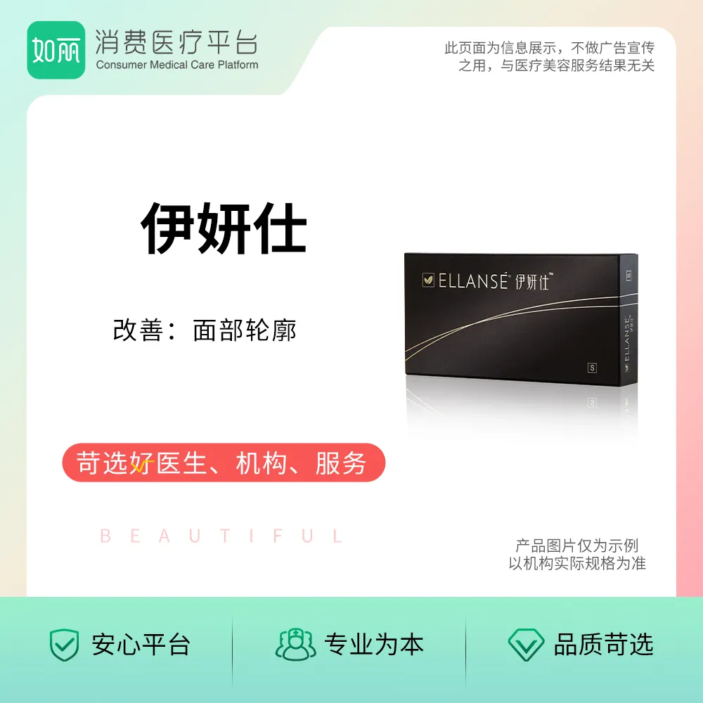 再生填充丨伊妍仕/少女  1mL