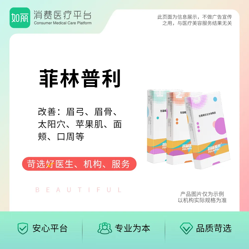 胶原蛋白丨菲林普利果冻