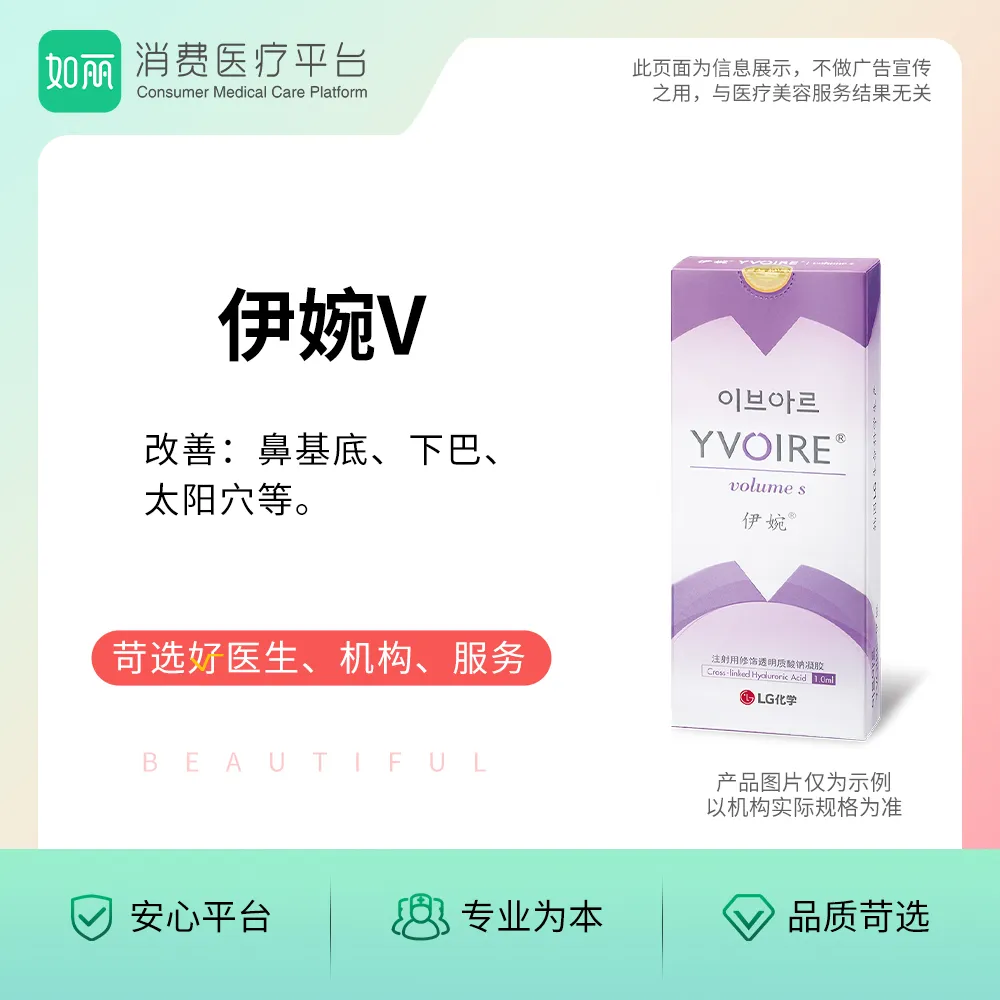 玻尿酸丨伊婉V玻尿酸  1ml