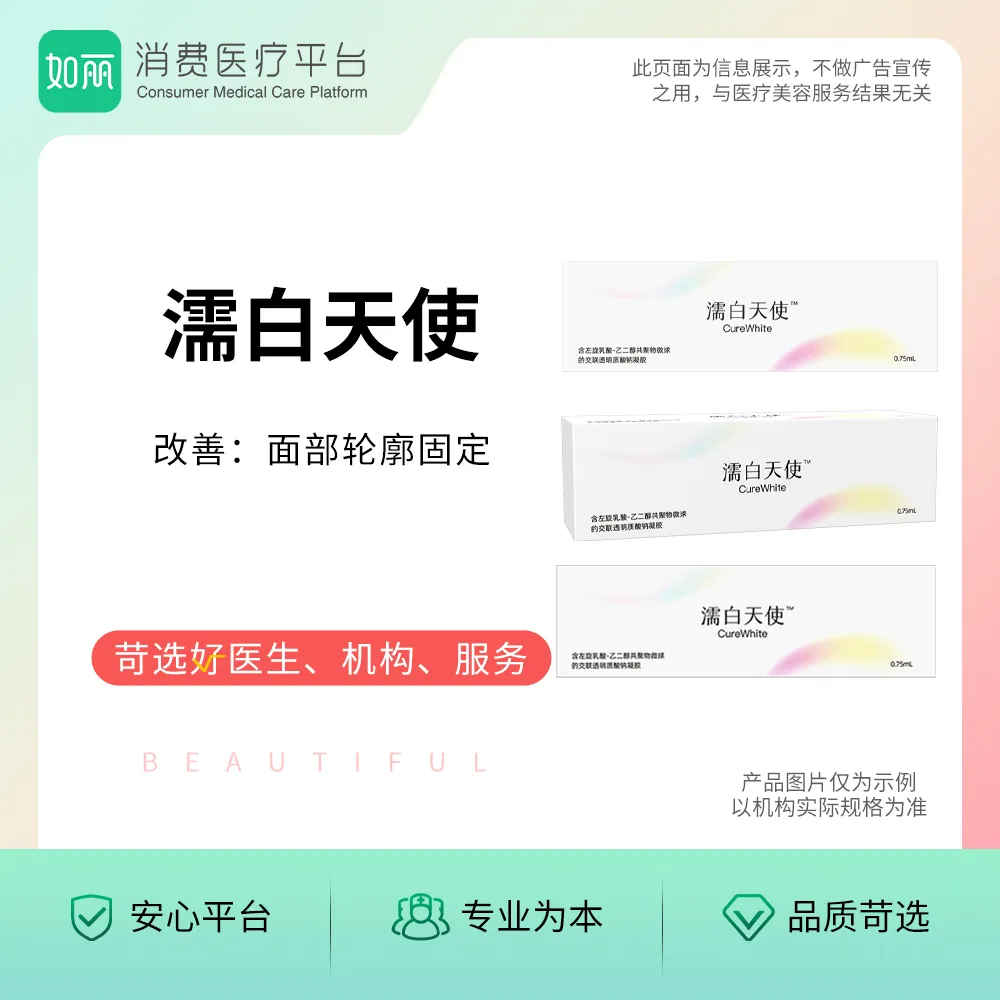 胶原蛋白丨濡白天使丨鼻子·眉弓丨 0.75ml