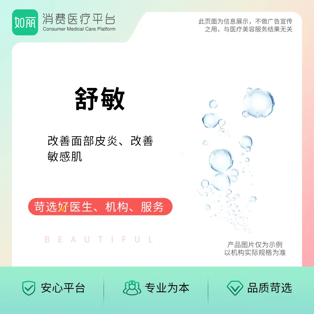 舒敏/舒敏之星