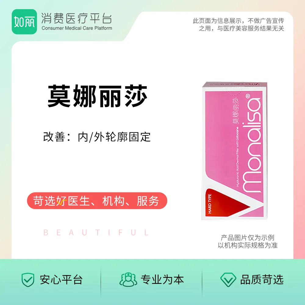 玻尿酸丨莫娜丽莎  1ml