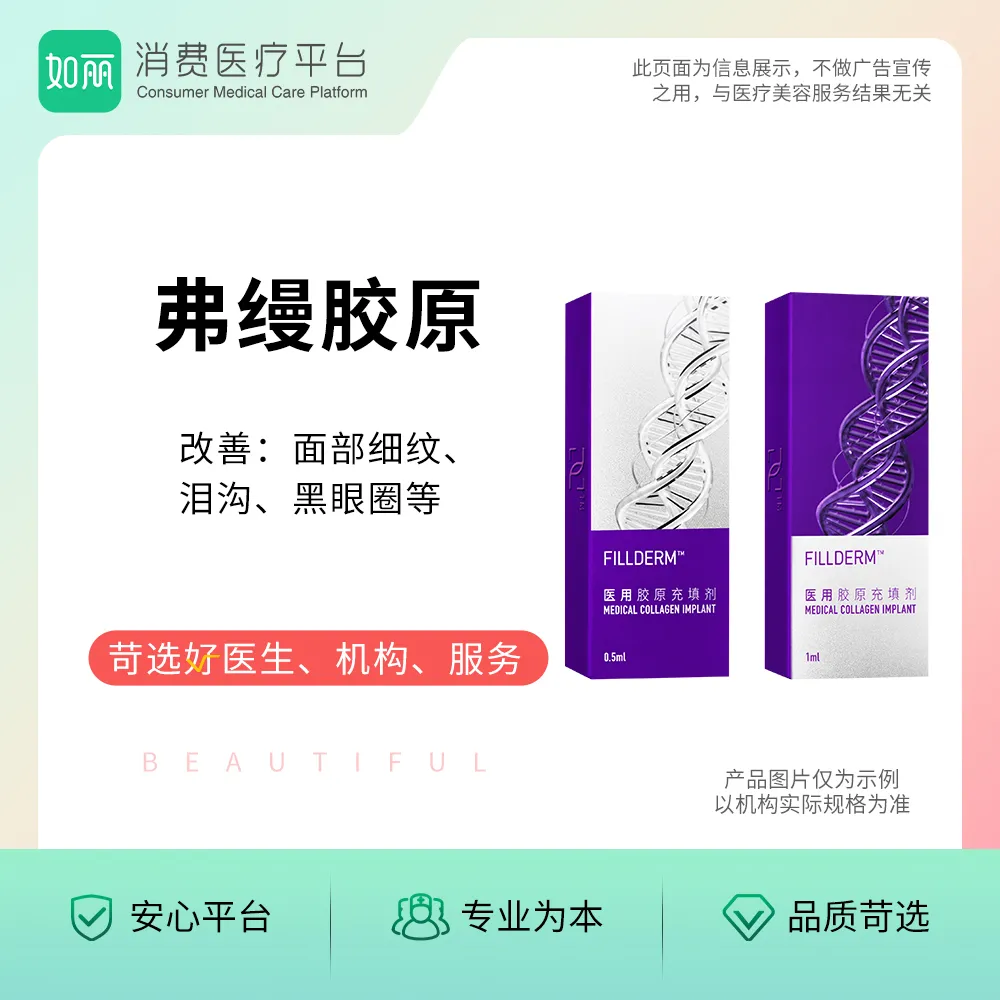 胶原蛋白丨弗缦 1.0ml