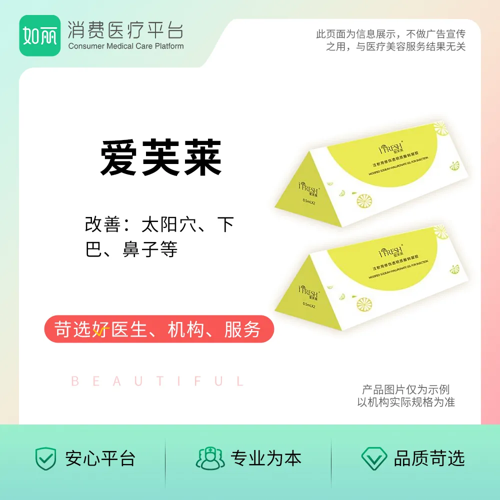 玻尿酸丨爱芙莱  1ml