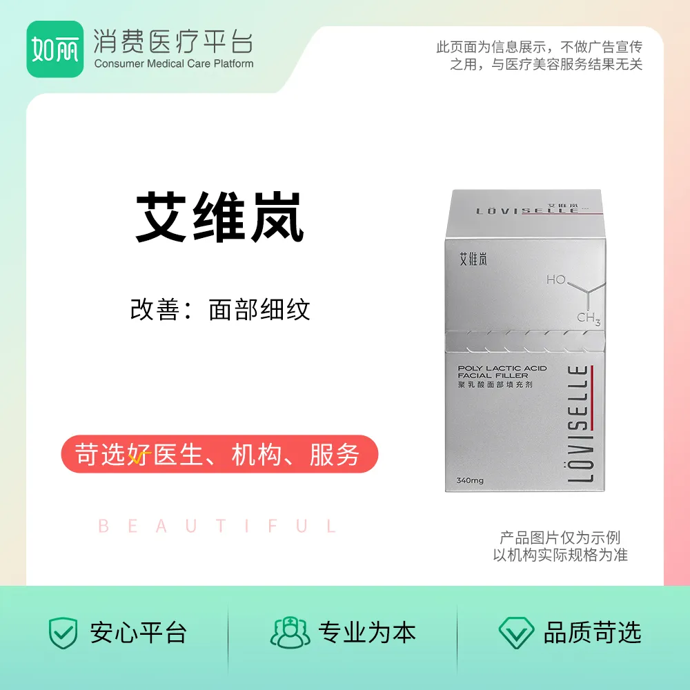 胶原蛋白丨艾维岚/童颜  340mg
