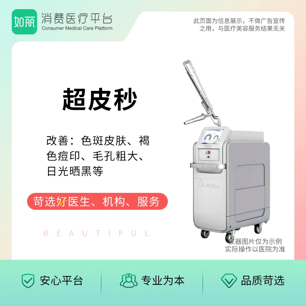 皮秒激光丨赛诺龙PicoWay超皮秒激光