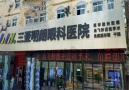 三亚明朗眼科医院-医院LOGO