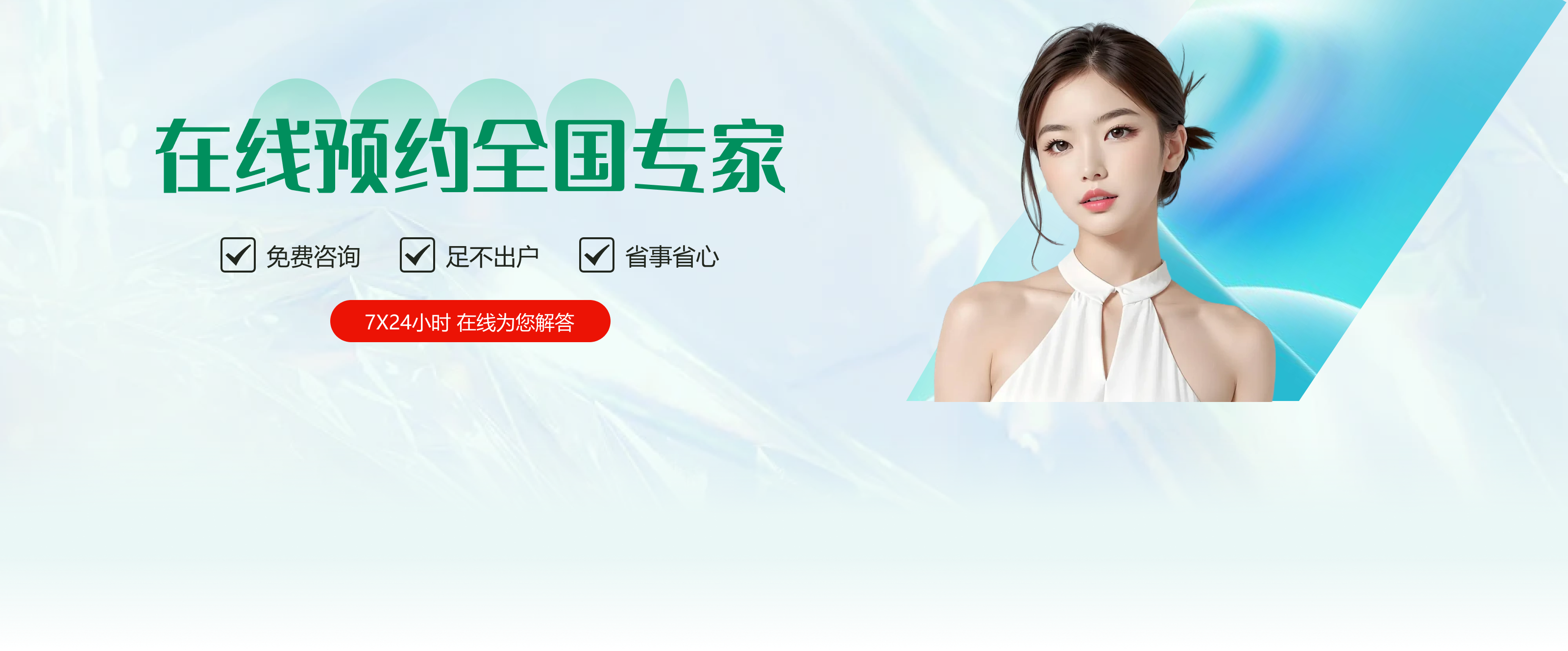 轻医美