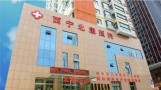 西宁北康医院医疗美容科-医院LOGO
