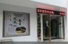 襄阳屠明军医疗美容诊所-医院LOGO