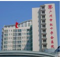广州市红十字会医院烧伤整形科-医院LOGO