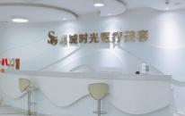 惠州时光医疗美容门诊部