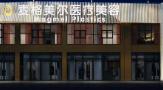 南充麦格美尔医疗美容门诊部-医院LOGO