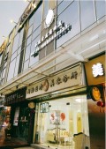 广州刘怡医疗美容诊所-医院LOGO