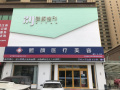 聊城熙颜医疗美容诊所-医院LOGO